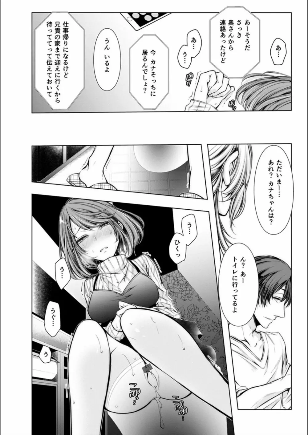 婚前寝取られ配信 Page.52