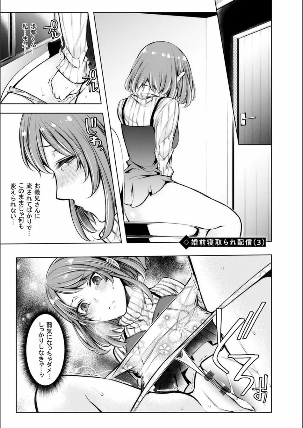 婚前寝取られ配信 Page.53