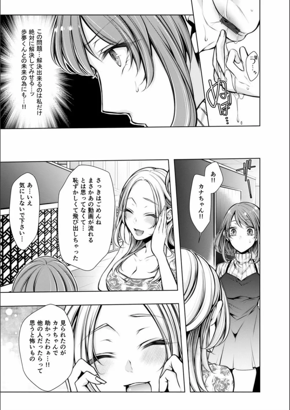 婚前寝取られ配信 Page.55