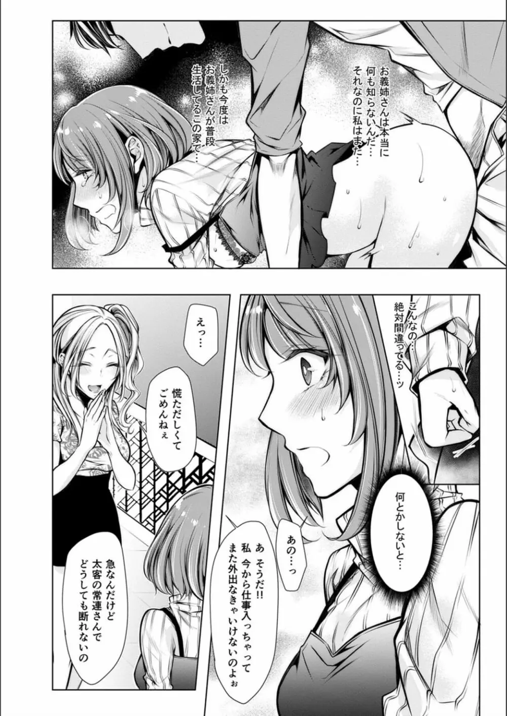 婚前寝取られ配信 Page.56