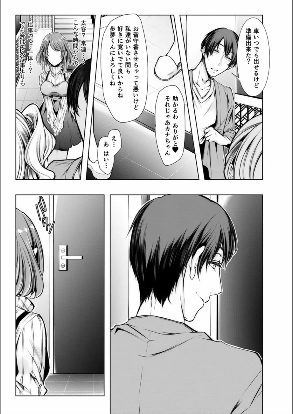 婚前寝取られ配信 Page.57