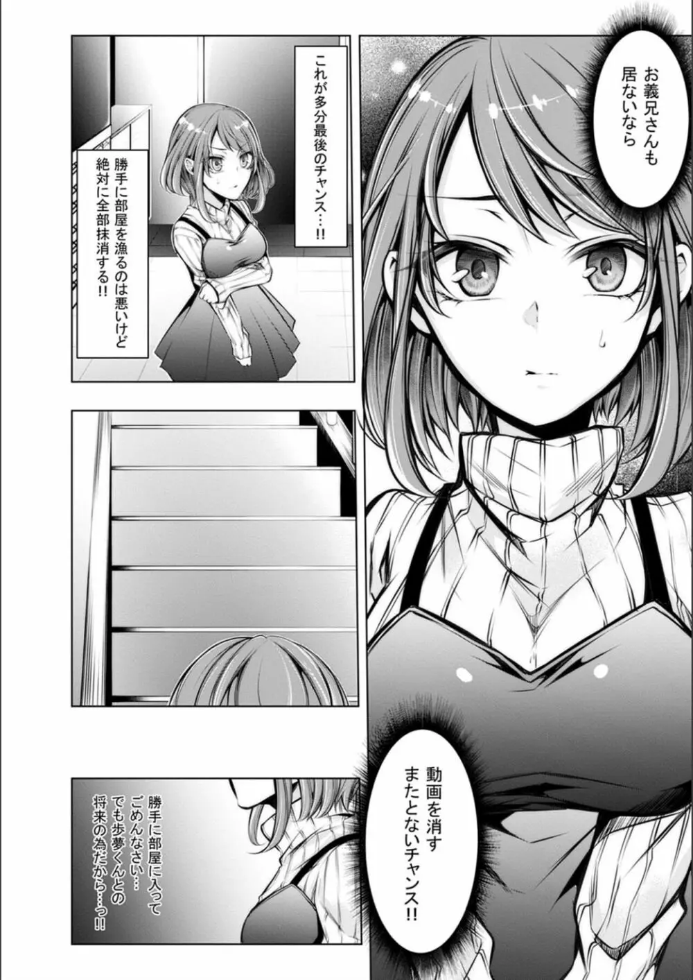 婚前寝取られ配信 Page.58