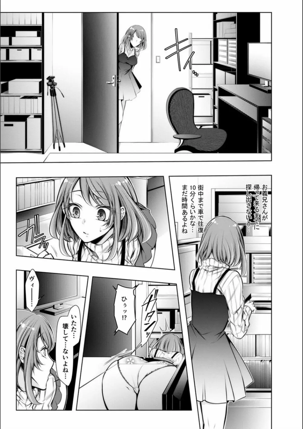 婚前寝取られ配信 Page.59