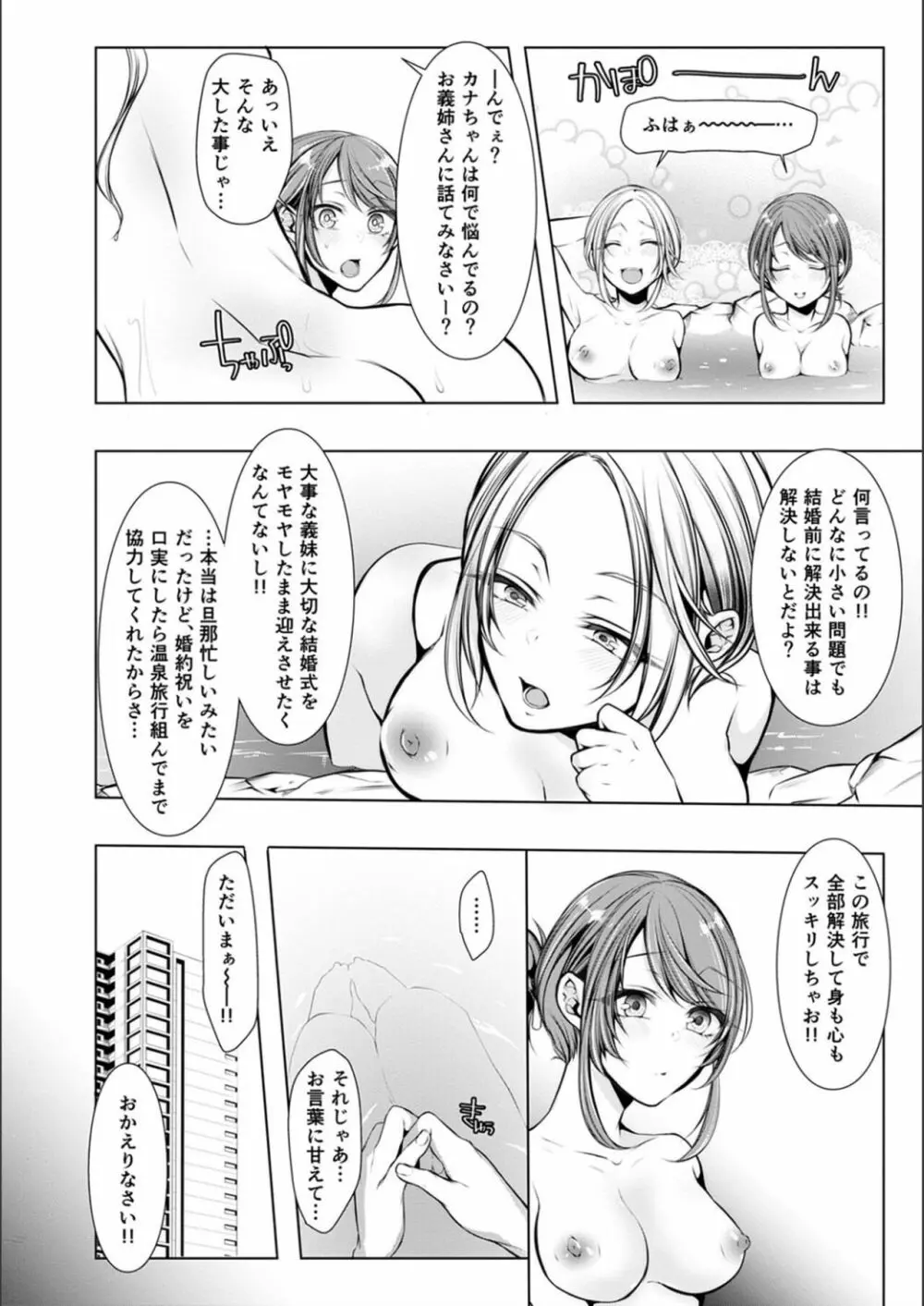 婚前寝取られ配信 Page.6