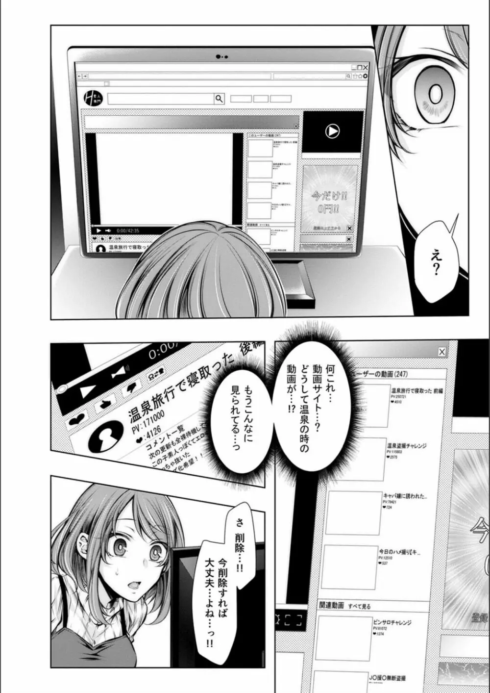 婚前寝取られ配信 Page.60