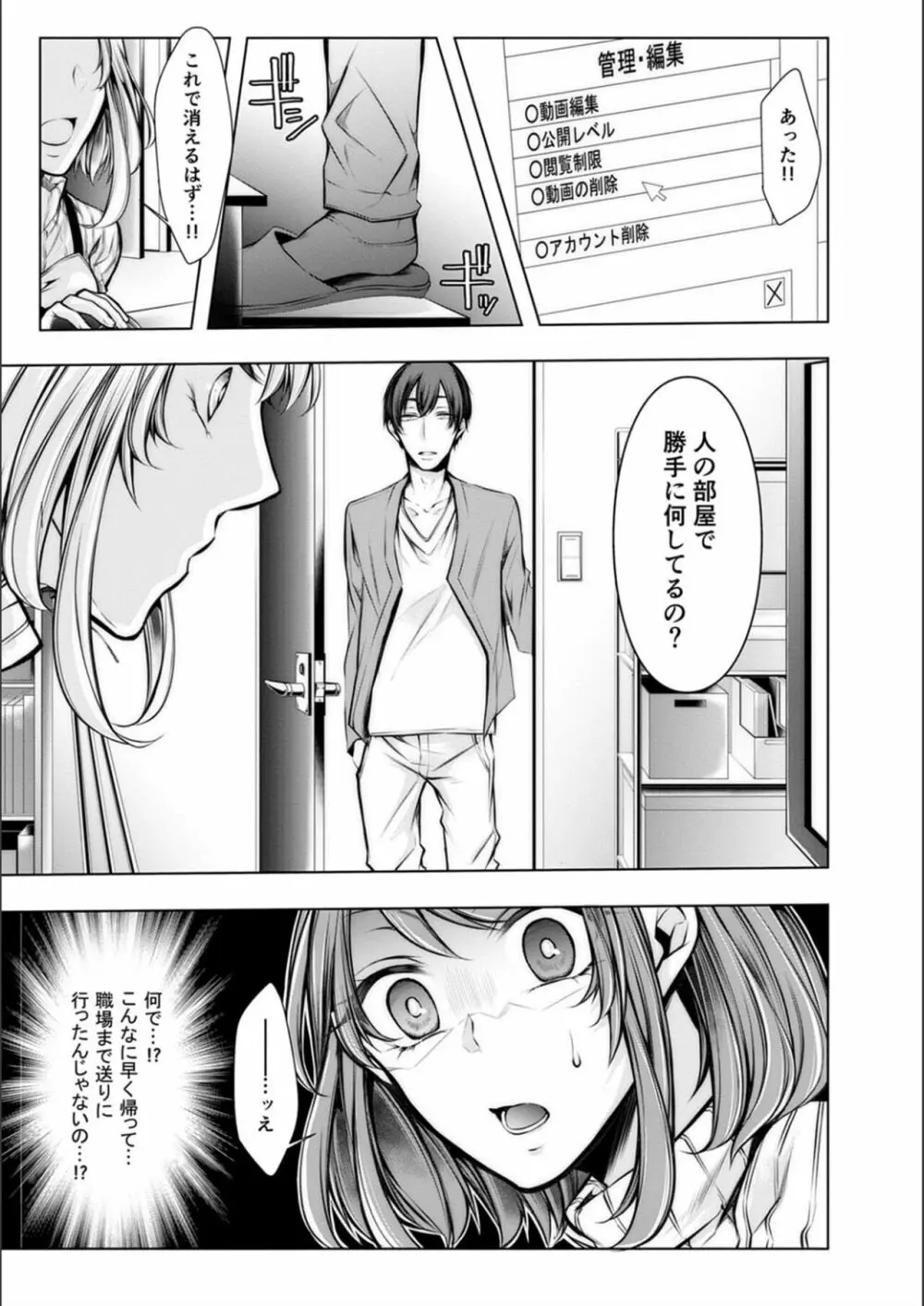 婚前寝取られ配信 Page.61