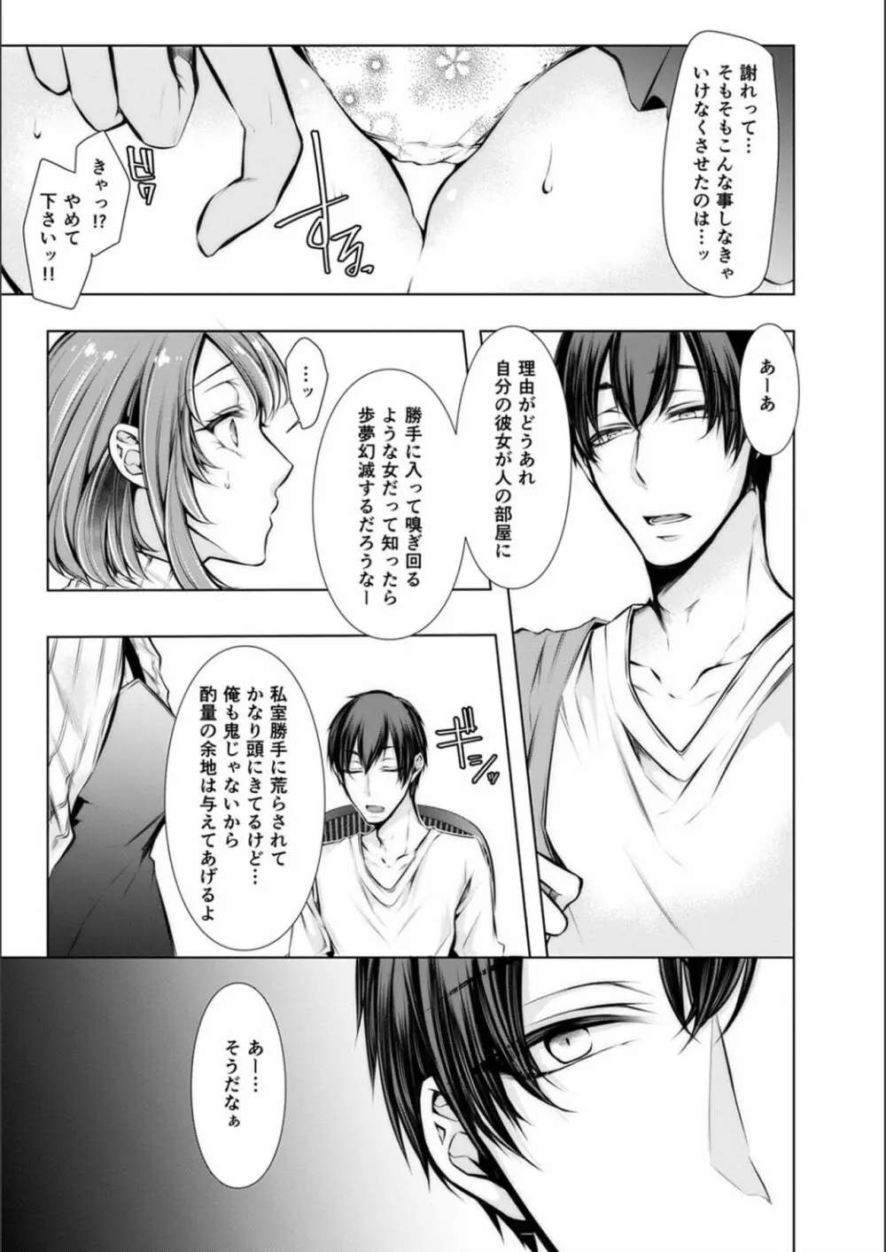 婚前寝取られ配信 Page.63