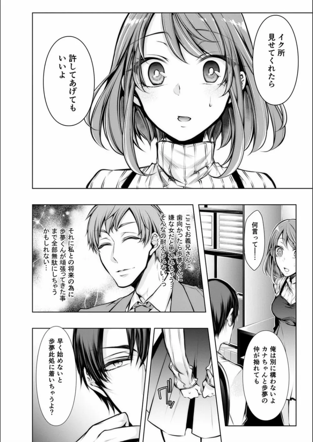 婚前寝取られ配信 Page.64