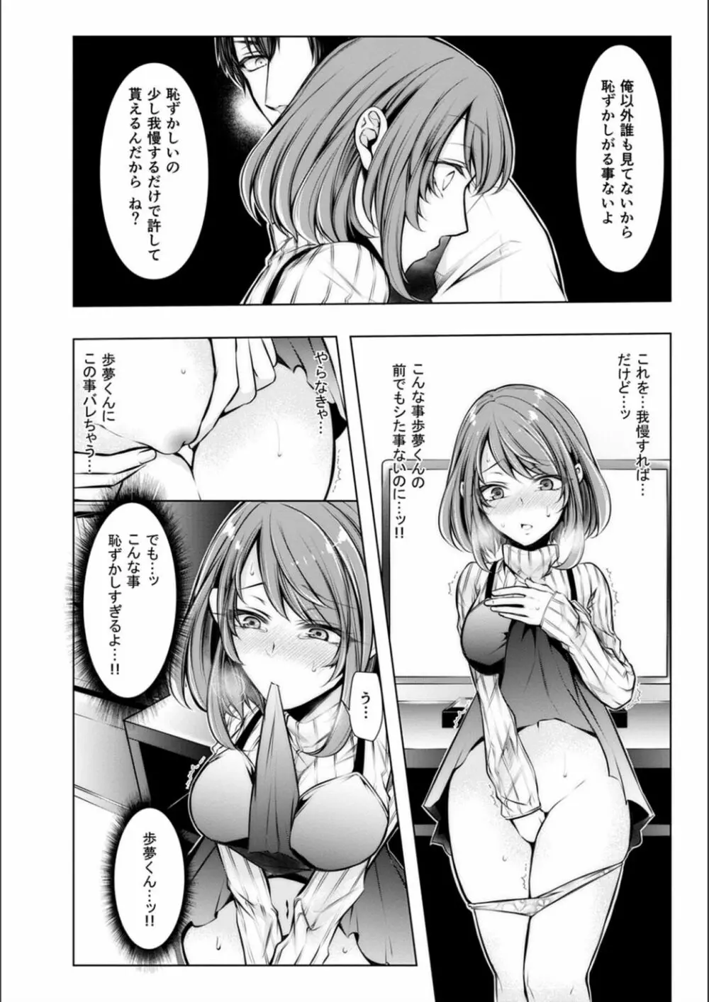 婚前寝取られ配信 Page.66