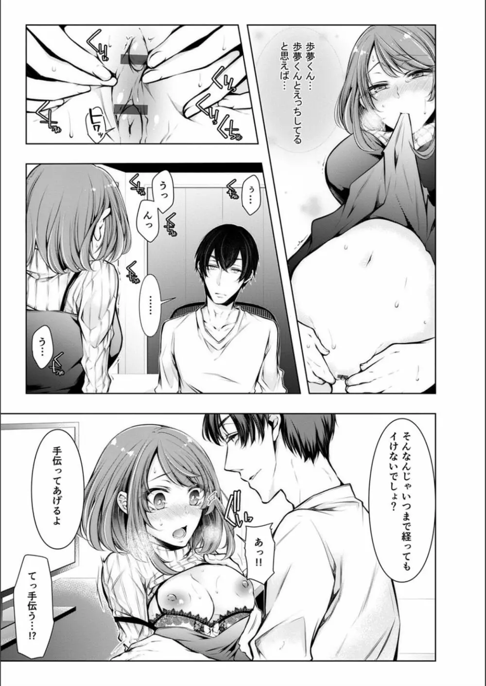 婚前寝取られ配信 Page.67