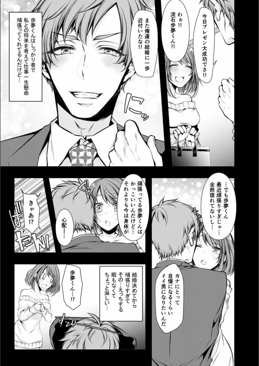 婚前寝取られ配信 Page.7