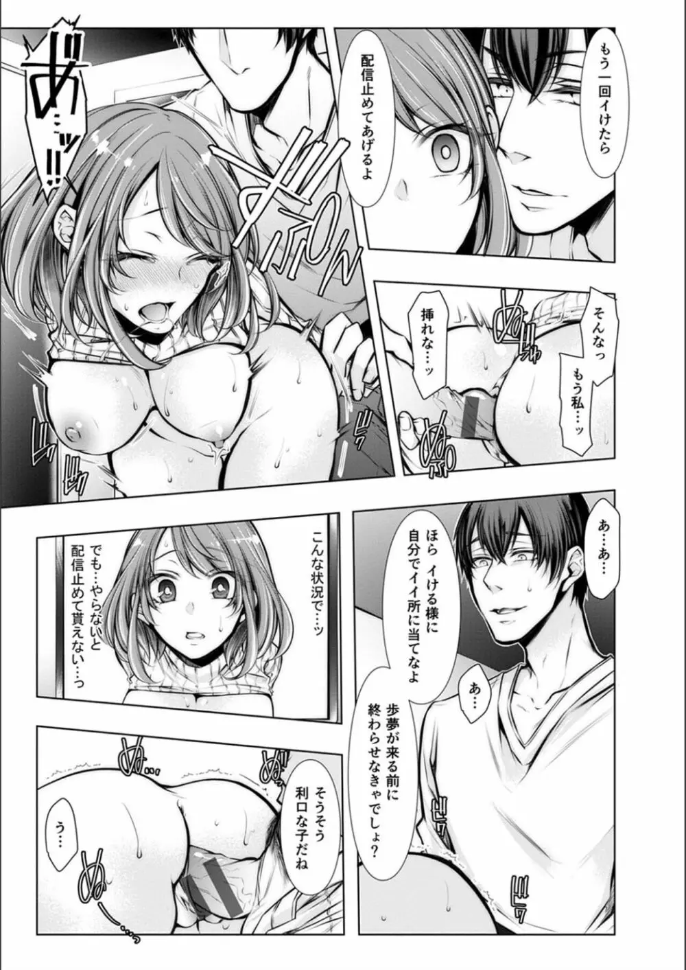 婚前寝取られ配信 Page.73