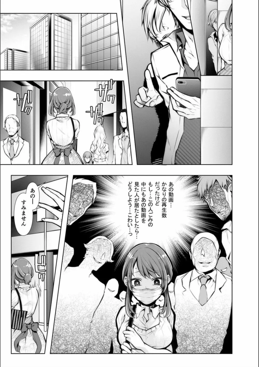 婚前寝取られ配信 Page.83