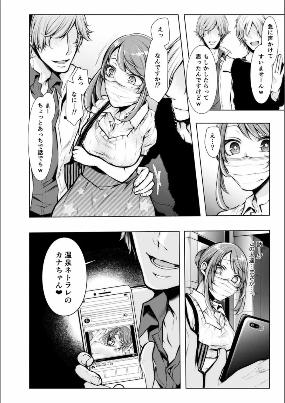 婚前寝取られ配信 Page.84