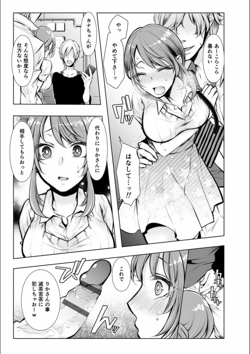 婚前寝取られ配信 Page.87