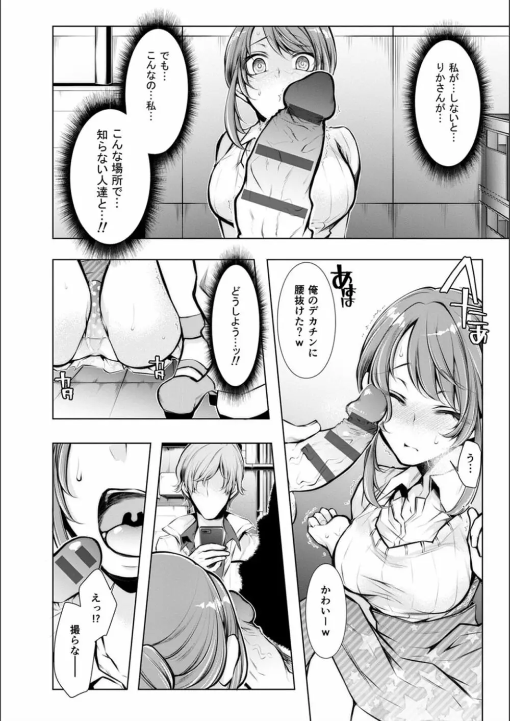 婚前寝取られ配信 Page.88