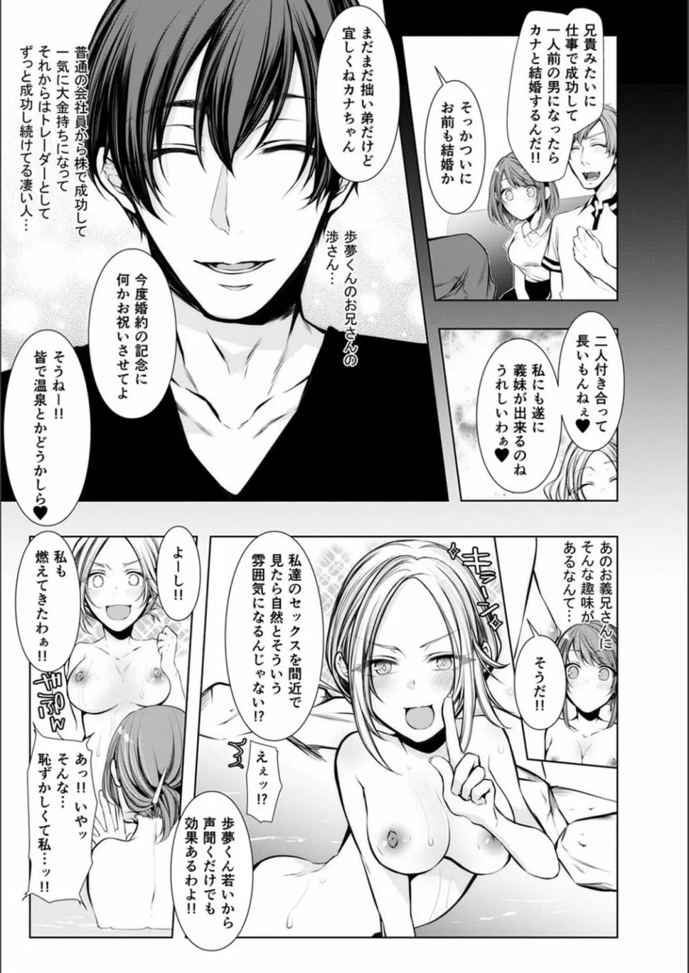 婚前寝取られ配信 Page.9