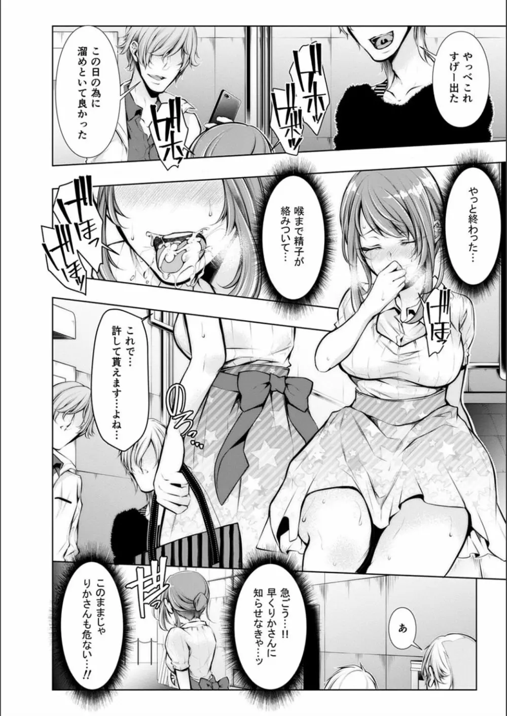 婚前寝取られ配信 Page.90