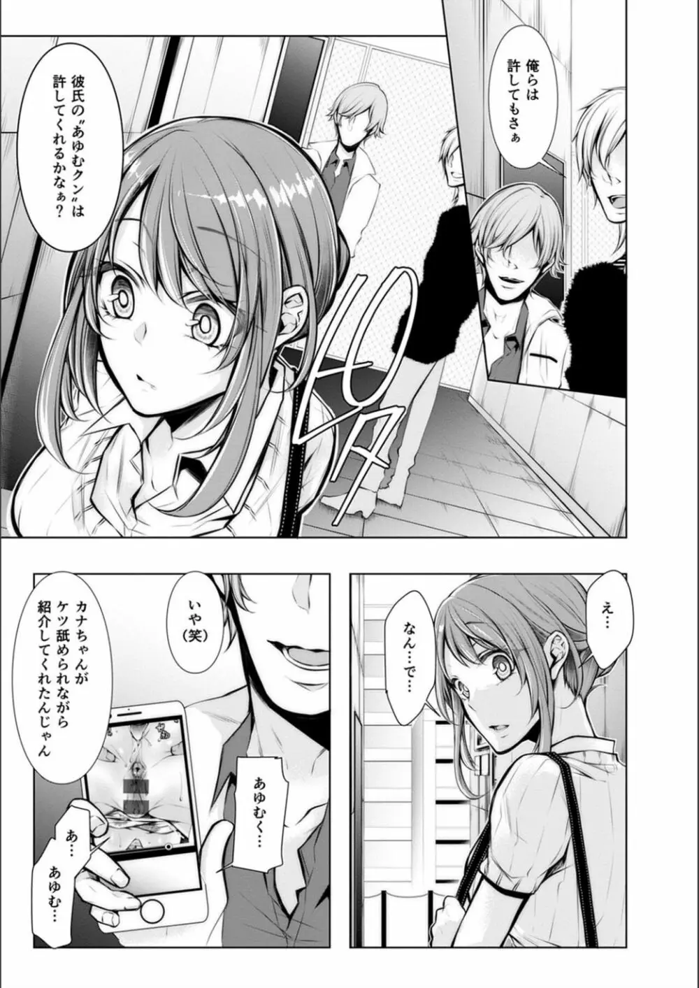 婚前寝取られ配信 Page.91