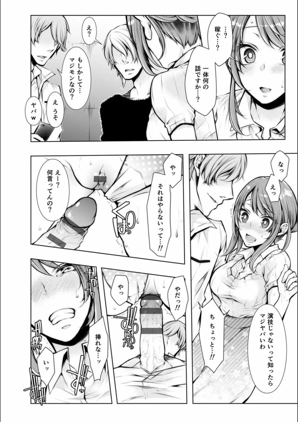 婚前寝取られ配信 Page.94