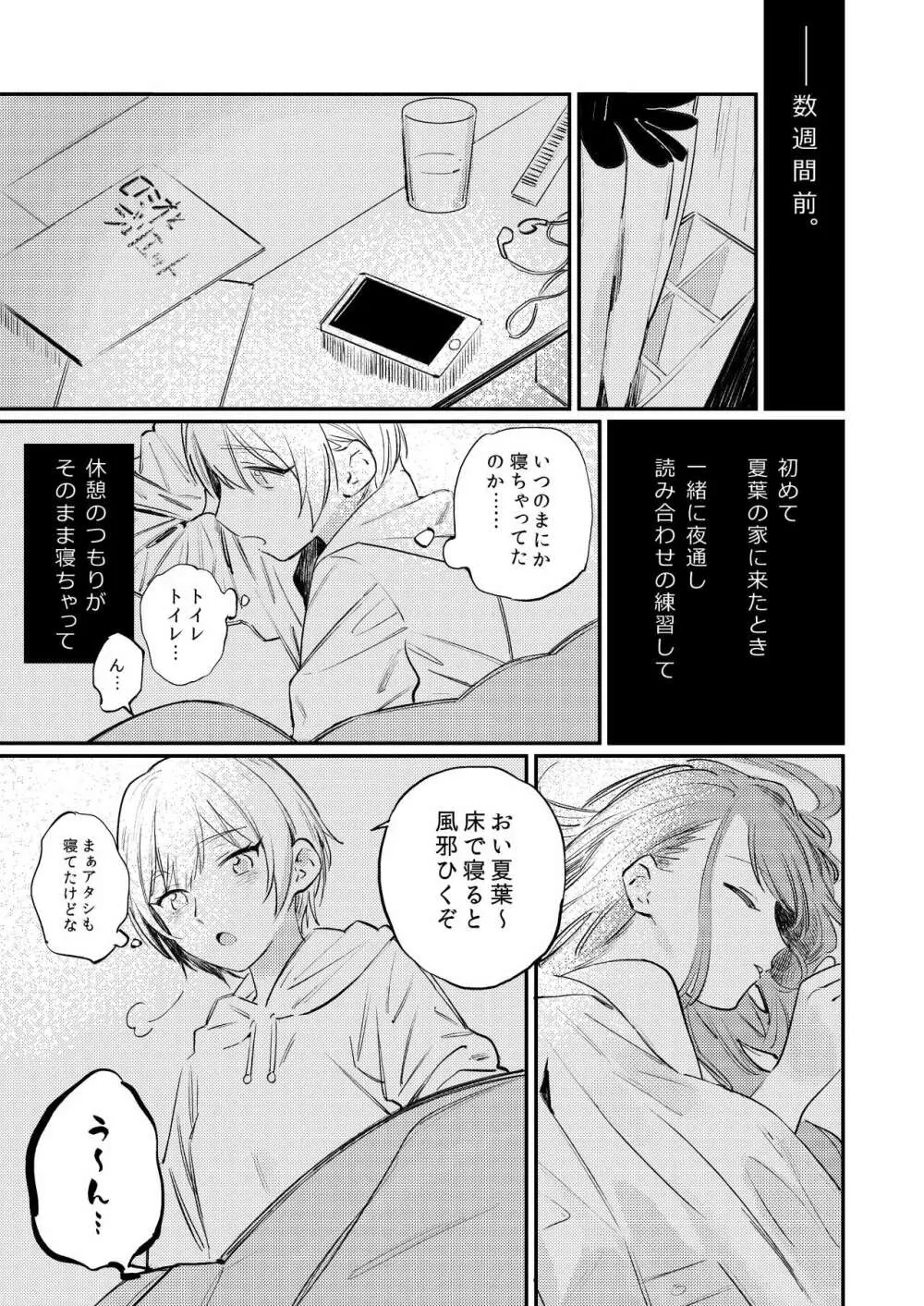 ゆめみる♥ダンシングパッショネイト Page.10