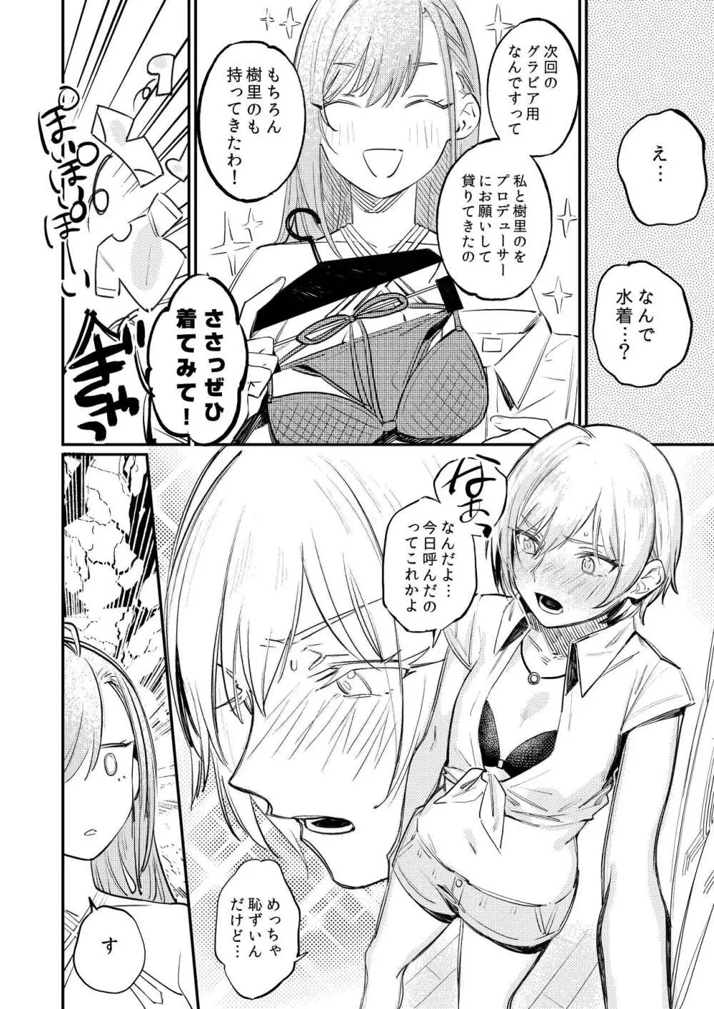 ゆめみる♥ダンシングパッショネイト Page.13