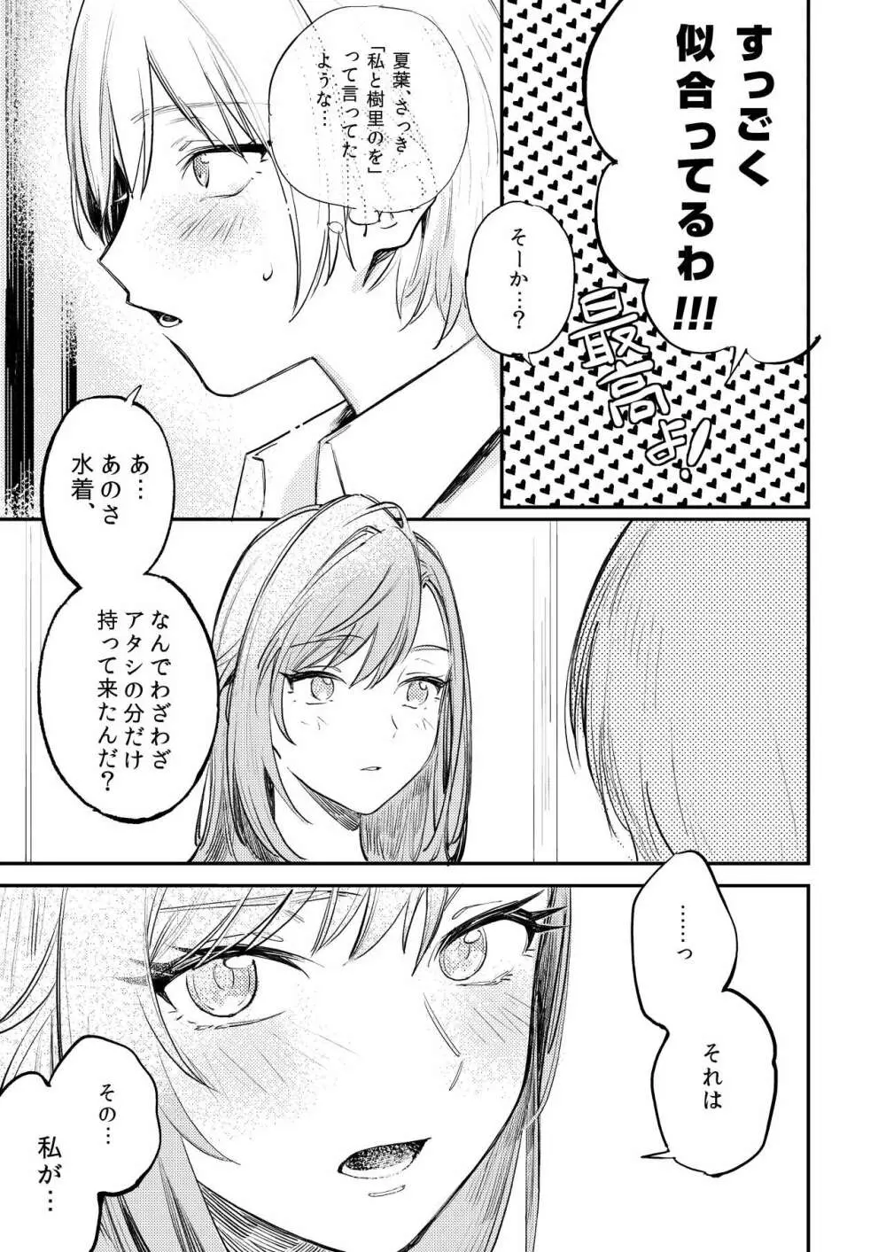 ゆめみる♥ダンシングパッショネイト Page.14