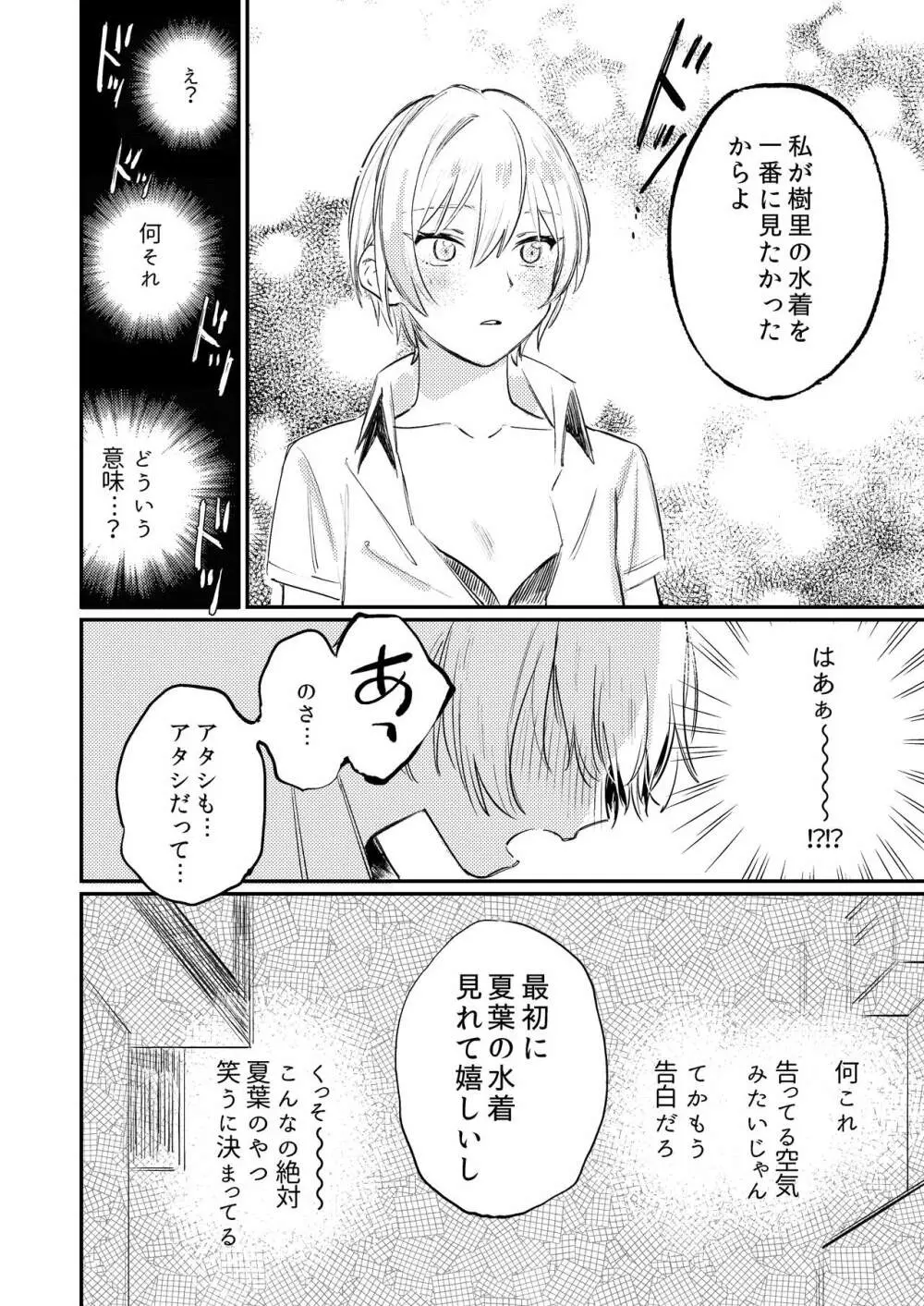 ゆめみる♥ダンシングパッショネイト Page.15