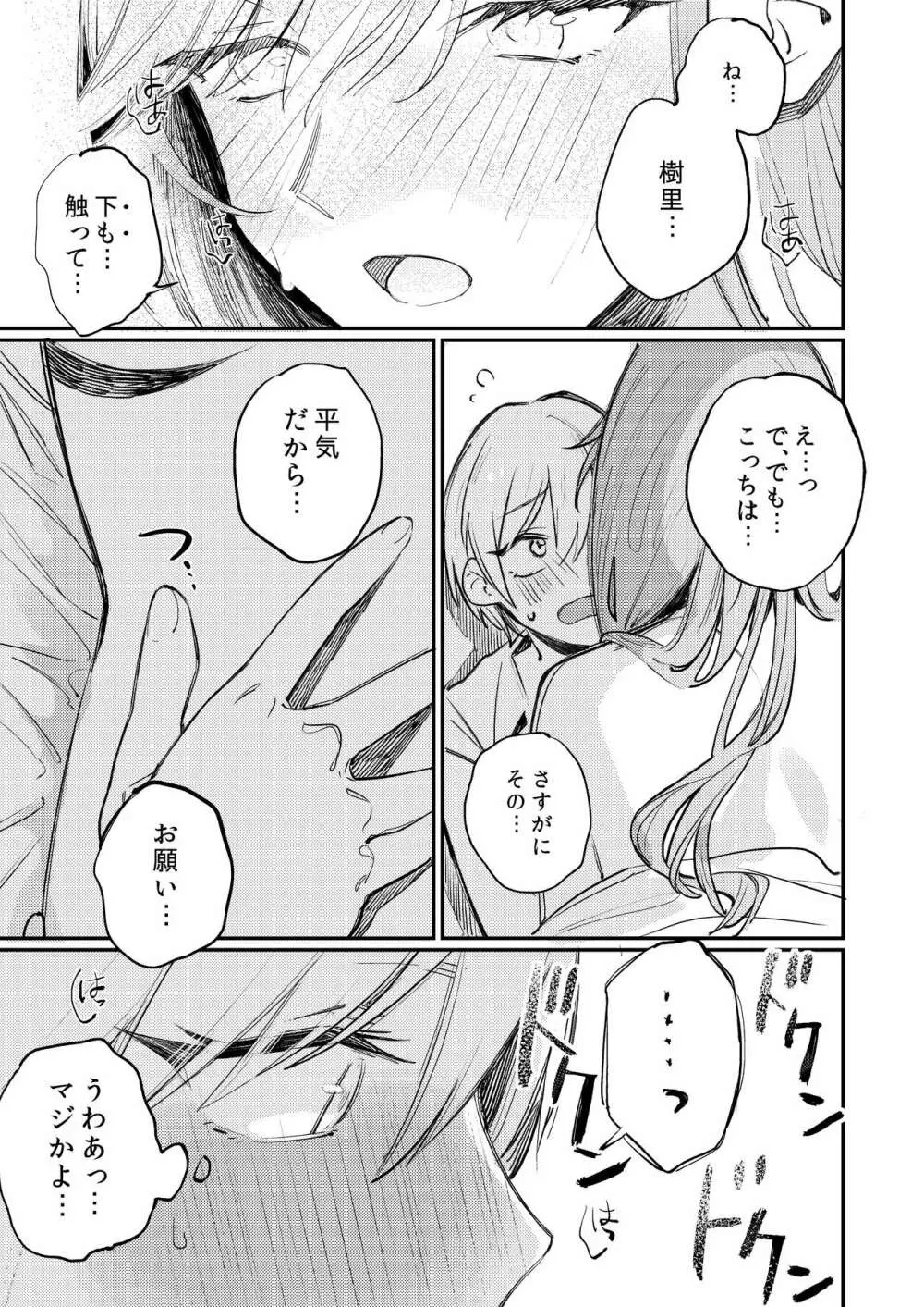 ゆめみる♥ダンシングパッショネイト Page.24