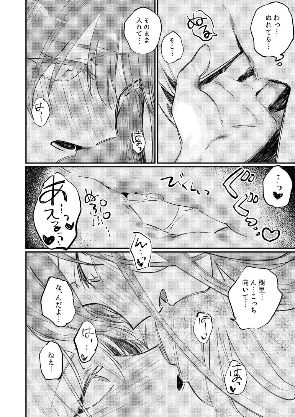 ゆめみる♥ダンシングパッショネイト Page.25