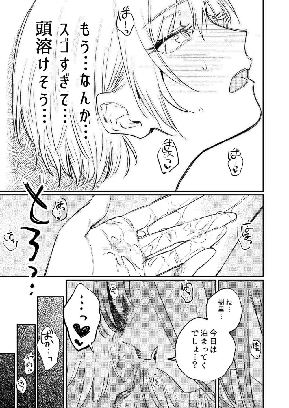 ゆめみる♥ダンシングパッショネイト Page.28