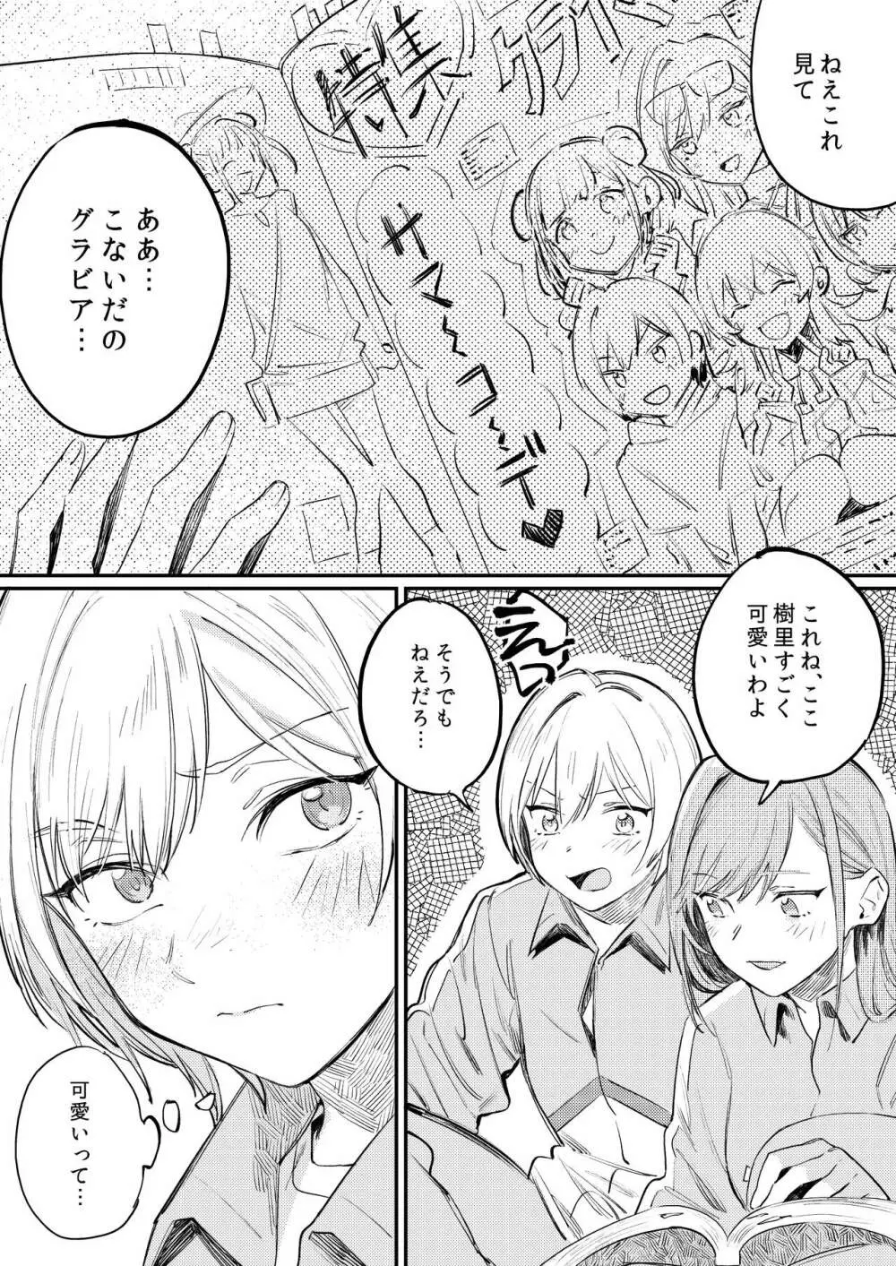 ゆめみる♥ダンシングパッショネイト Page.6