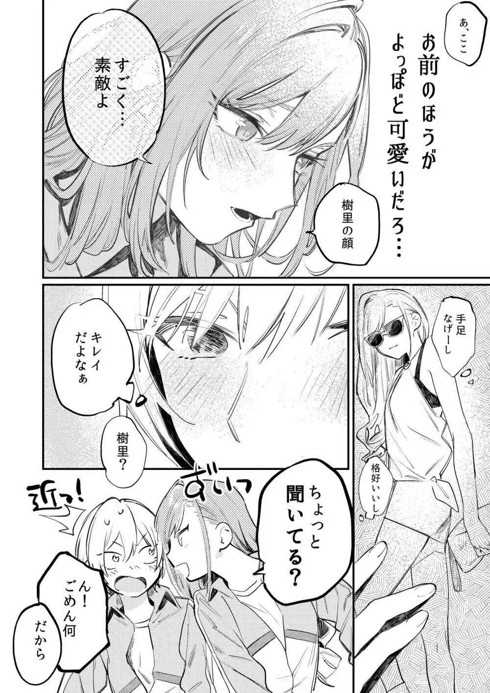 ゆめみる♥ダンシングパッショネイト Page.7