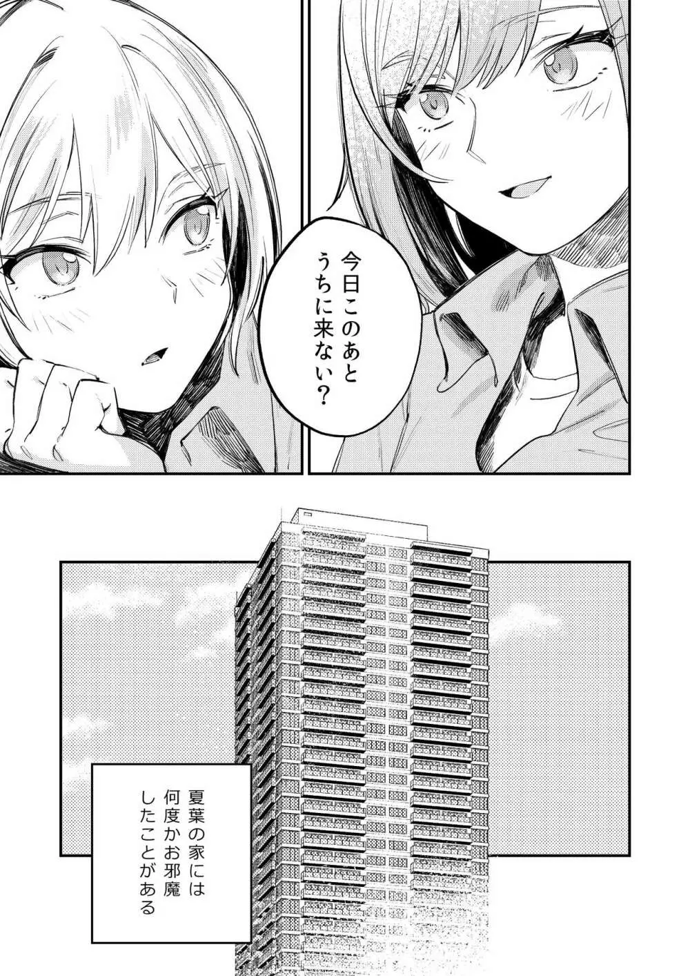 ゆめみる♥ダンシングパッショネイト Page.8