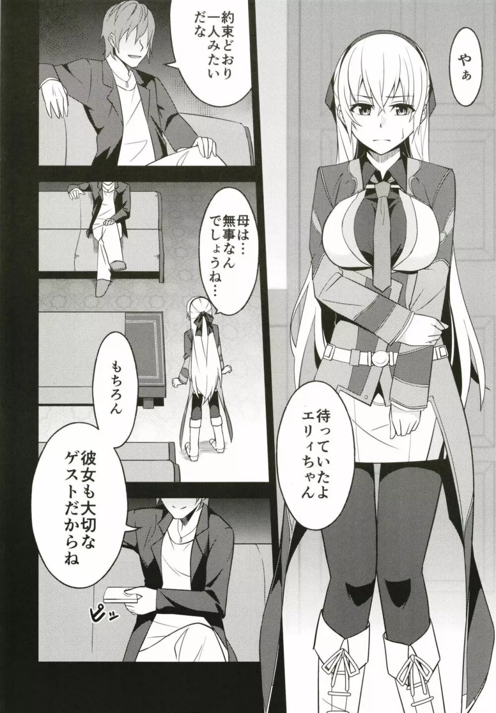 背徳ノ謀 Page.6