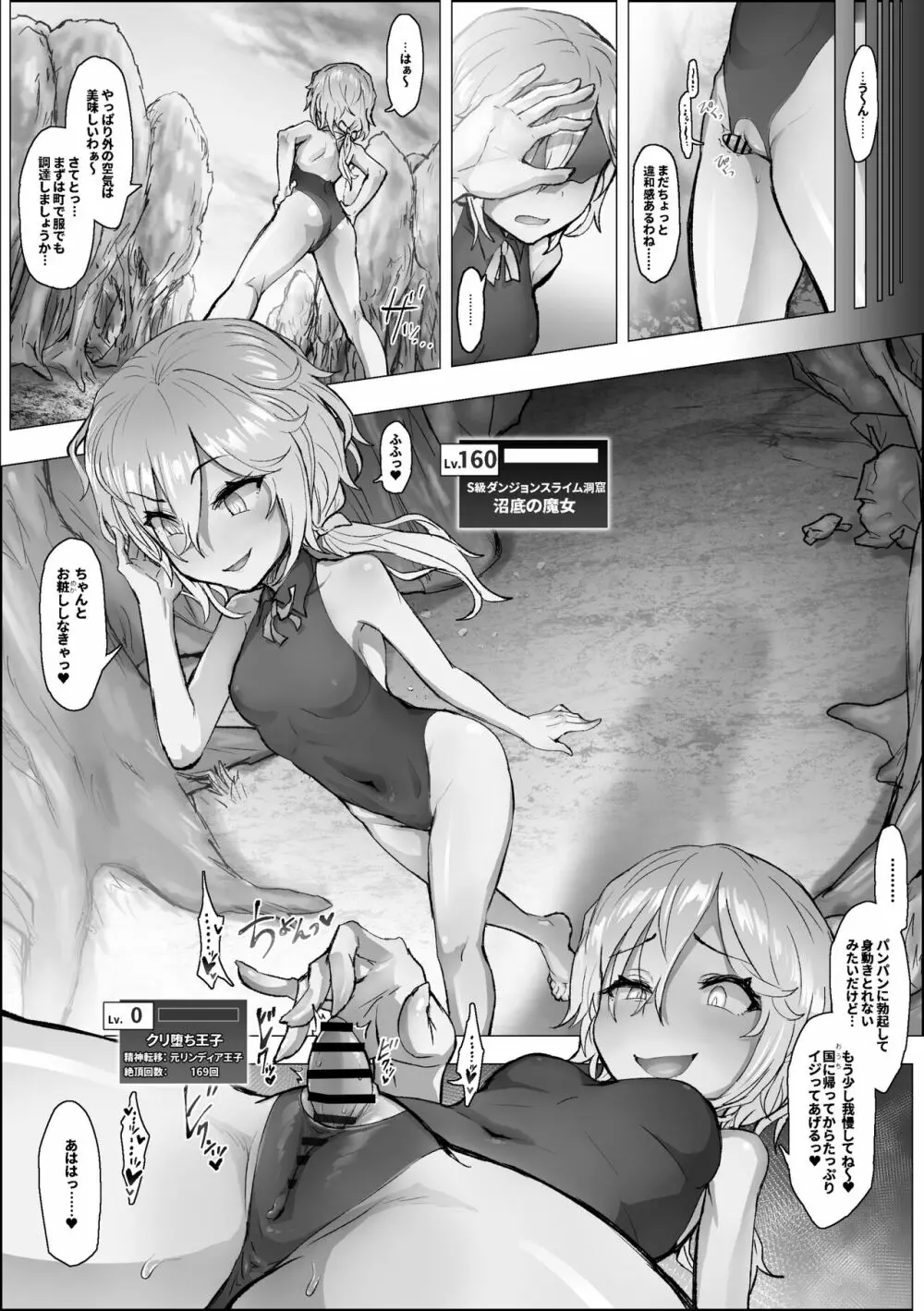 絶対敗北クリ堕ち王子 Page.26