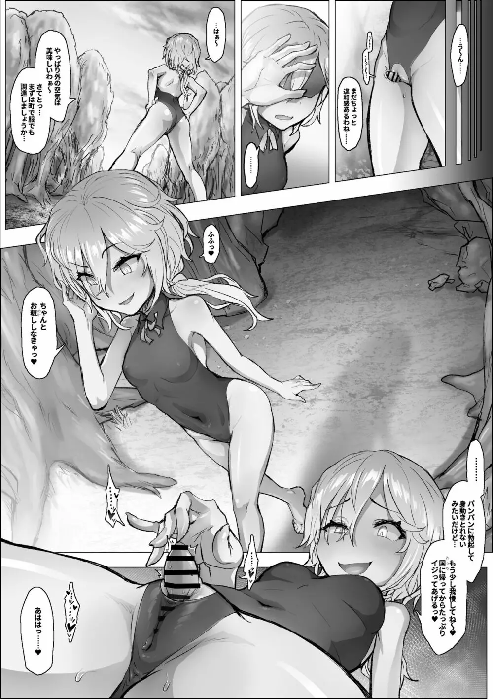 絶対敗北クリ堕ち王子 Page.52