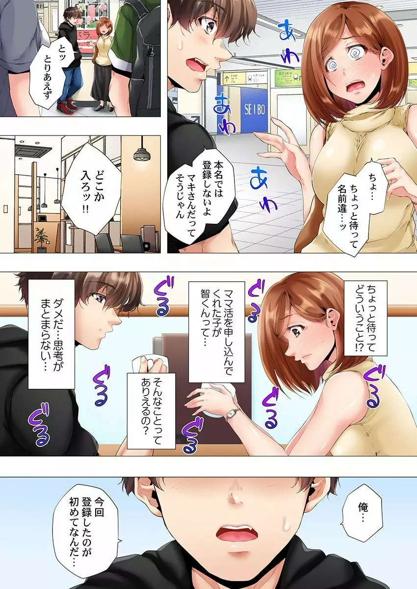 初めてのママ活から2時間後…夫婦の寝室で寝取られた人妻の記録 1 Page.11