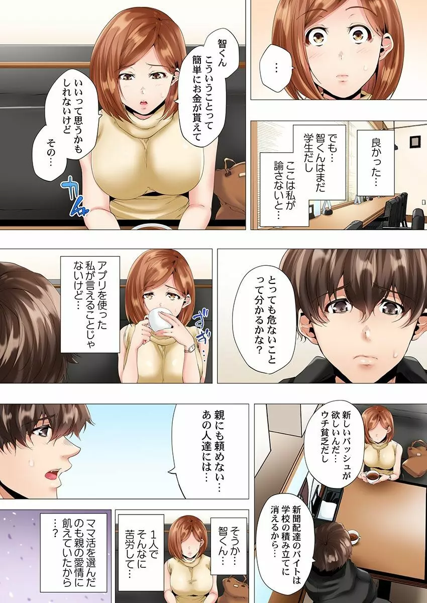 初めてのママ活から2時間後…夫婦の寝室で寝取られた人妻の記録 1 Page.12