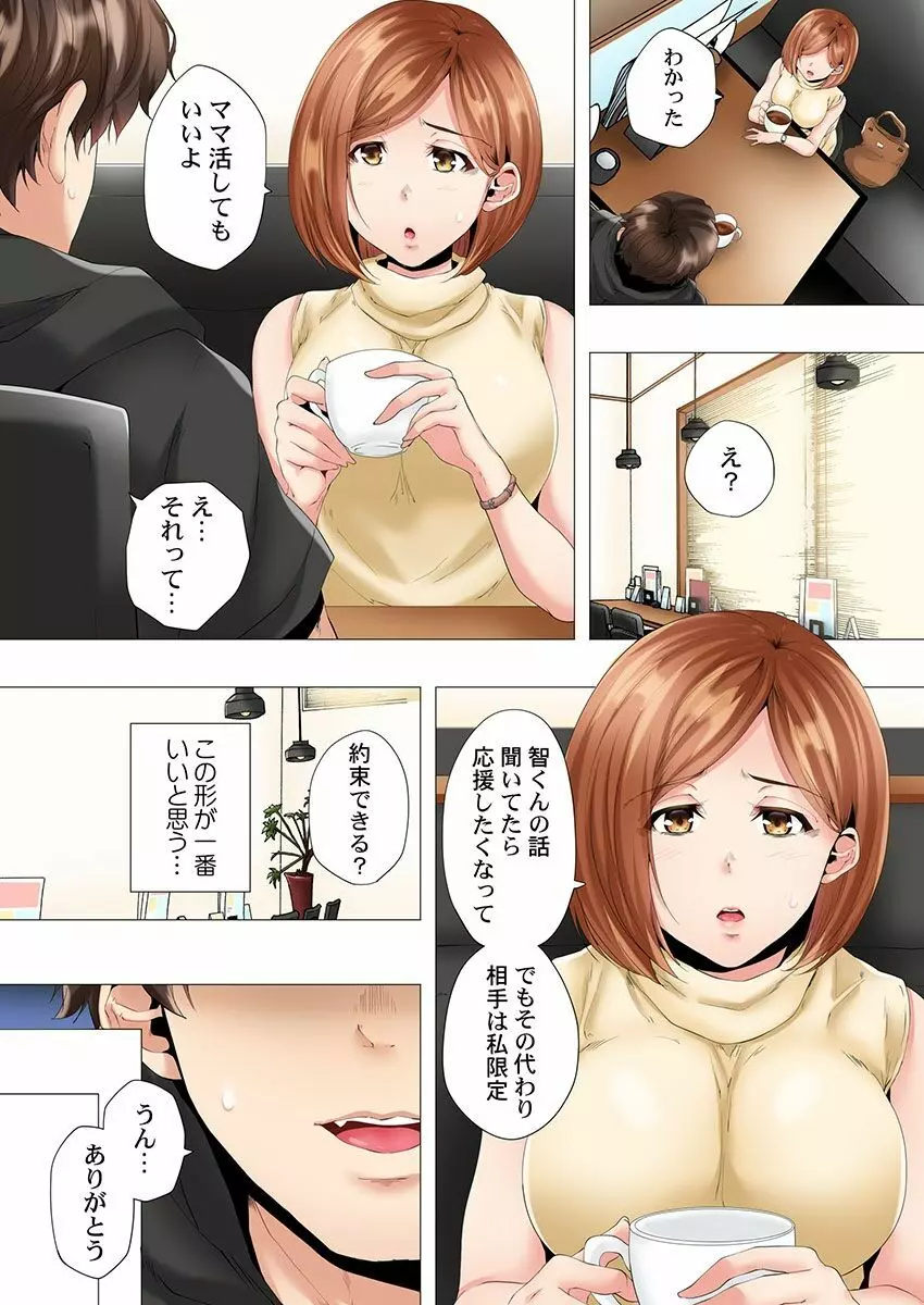 初めてのママ活から2時間後…夫婦の寝室で寝取られた人妻の記録 1 Page.13