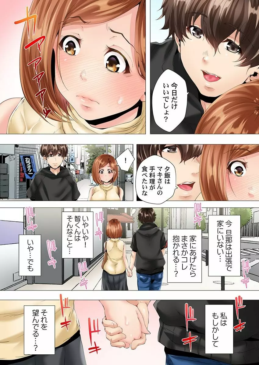 初めてのママ活から2時間後…夫婦の寝室で寝取られた人妻の記録 1 Page.15