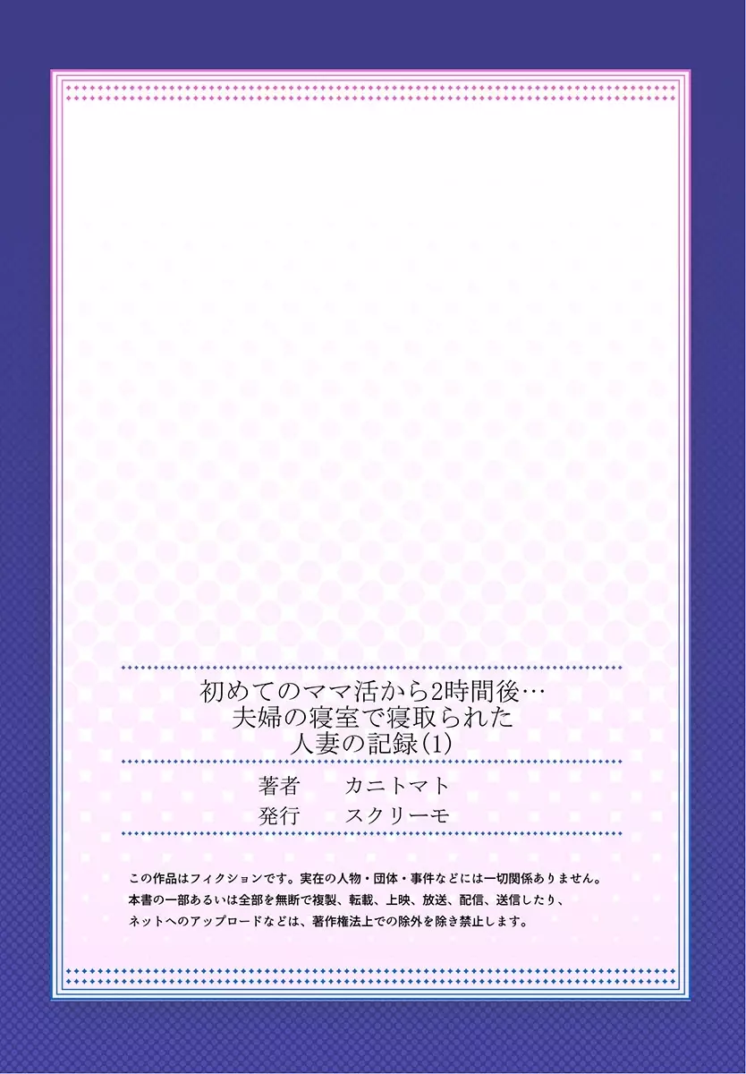 初めてのママ活から2時間後…夫婦の寝室で寝取られた人妻の記録 1 Page.27