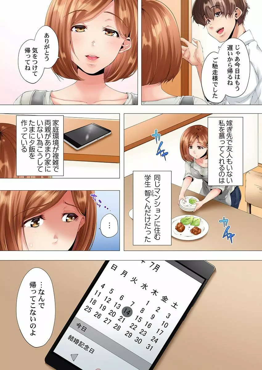 初めてのママ活から2時間後…夫婦の寝室で寝取られた人妻の記録 1 Page.5