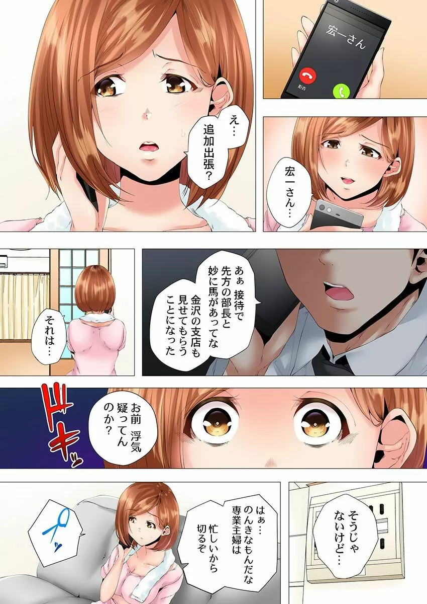 初めてのママ活から2時間後…夫婦の寝室で寝取られた人妻の記録 1 Page.8