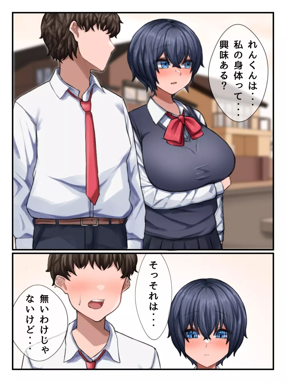 地味な二人のハデなエッチ Page.7