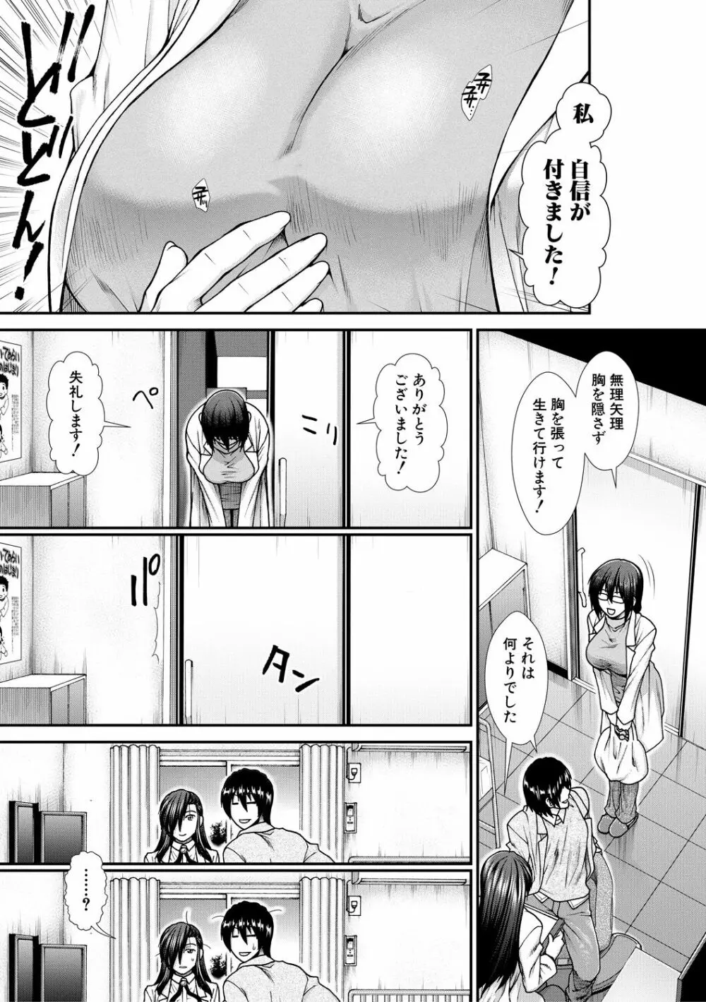 おっぱいカルテ Page.115