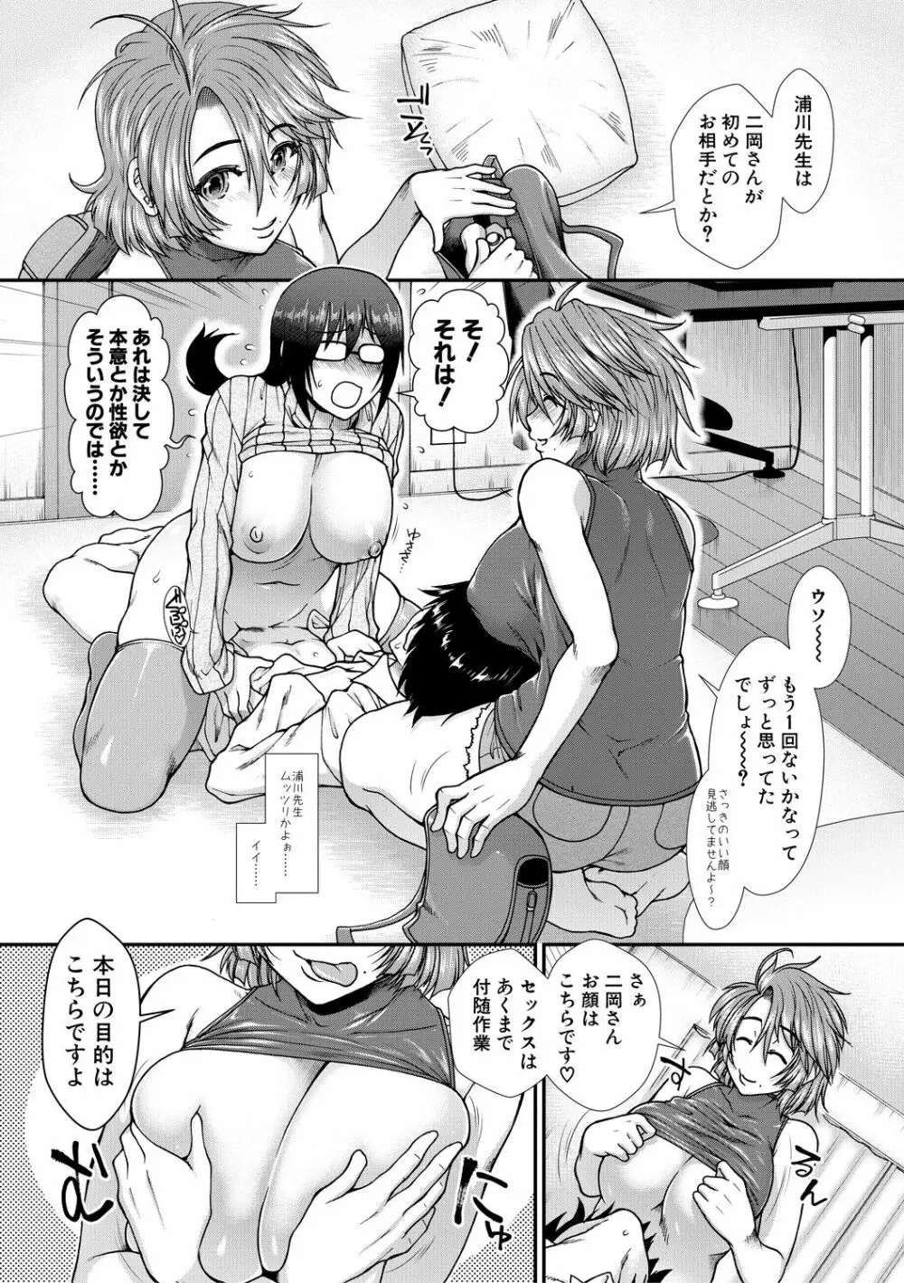 おっぱいカルテ Page.173