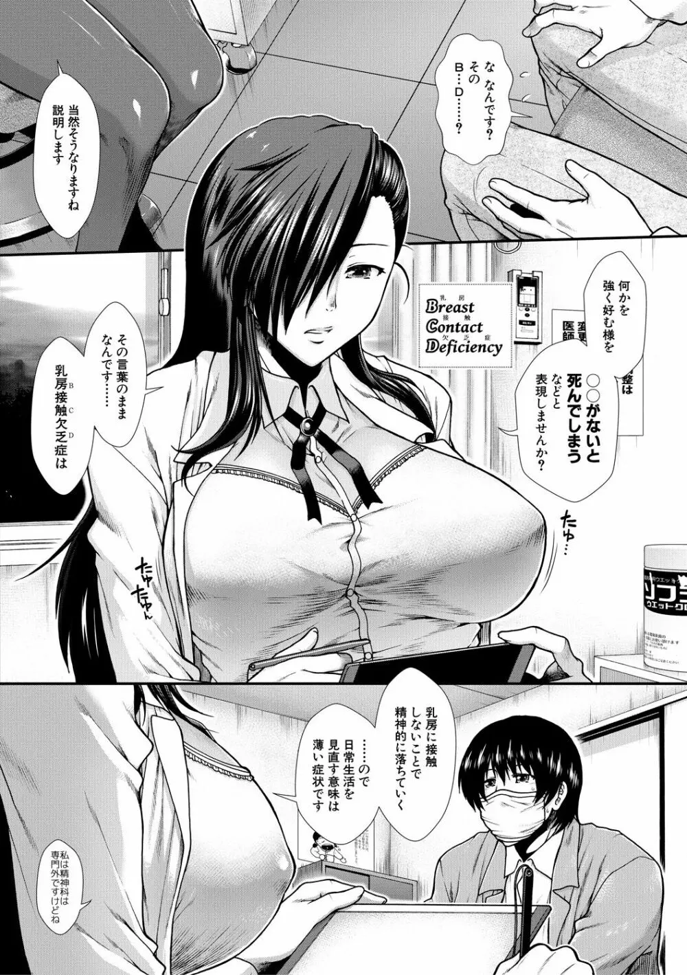 おっぱいカルテ Page.6