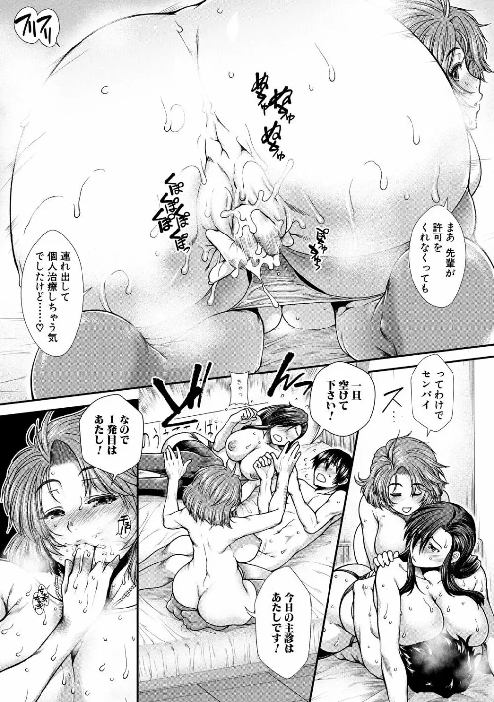 おっぱいカルテ Page.63