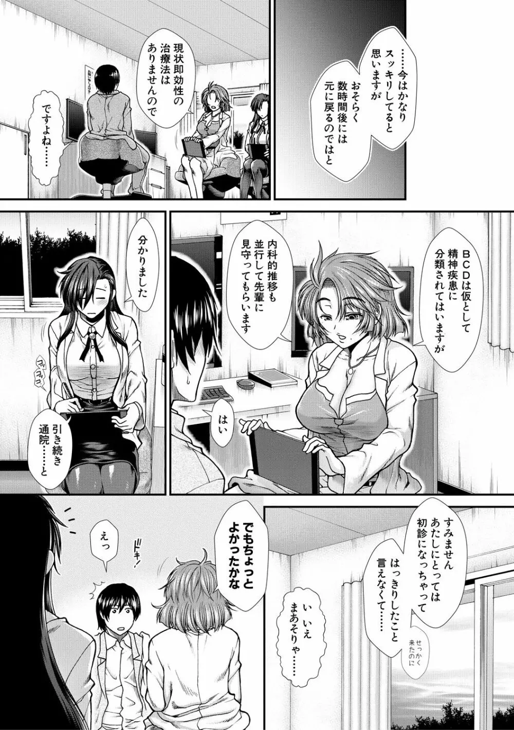 おっぱいカルテ Page.77